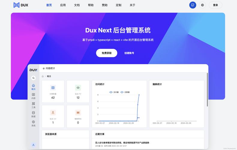新一代 duxcms:簡(jiǎn)潔,靈活,開放
